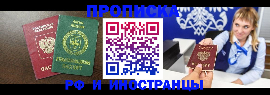 купить прописку в Буинске