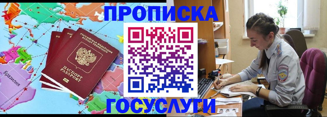 временная регистрация для школы в Буинске