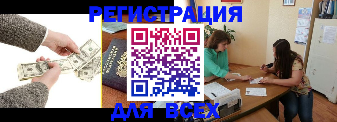 прописка для кредита в Буинске