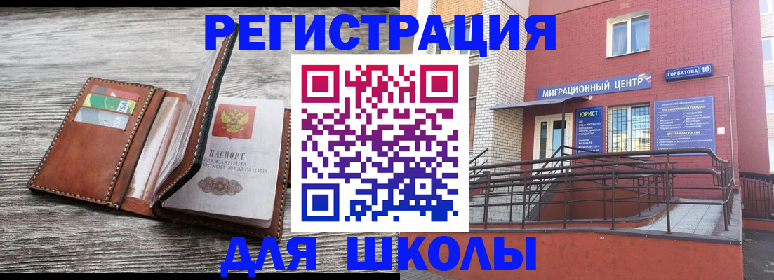 прописка ребенка в Буинске