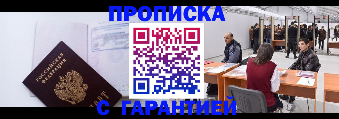 временная регистрация недорого в Буинске