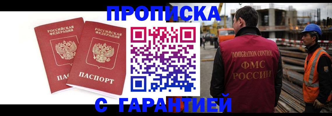 прописка ребенка в Буинске