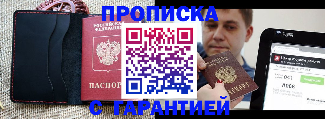прописка для работы в Буинске